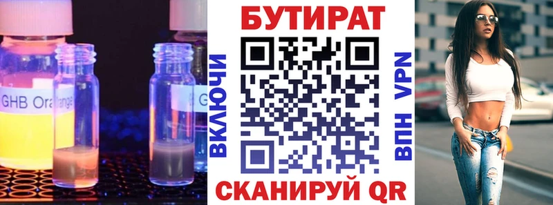 Бутират бутик  Купить закладки  Когалым 